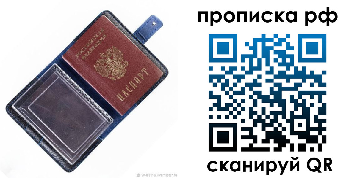 прописка штамп в Удачном