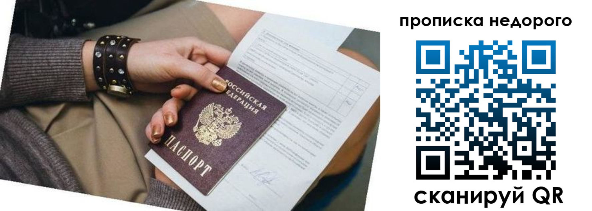 прописка штамп в Удачном