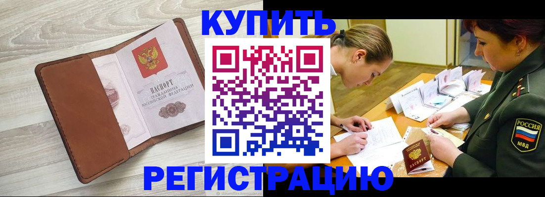 прописка от собственника в Удачном