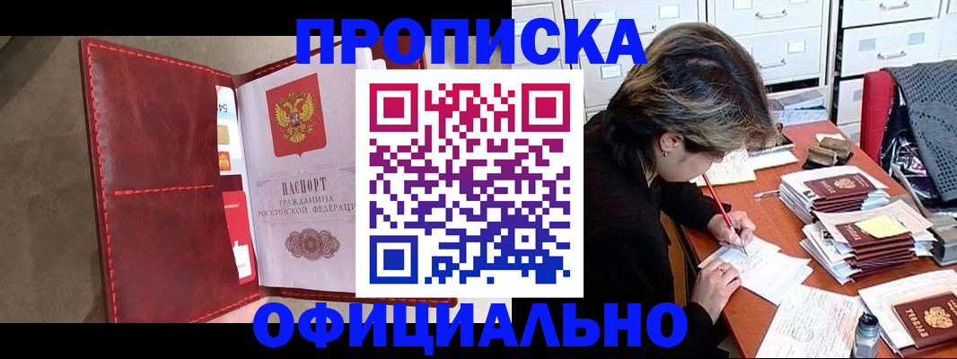 временная регистрация купить в Удачном