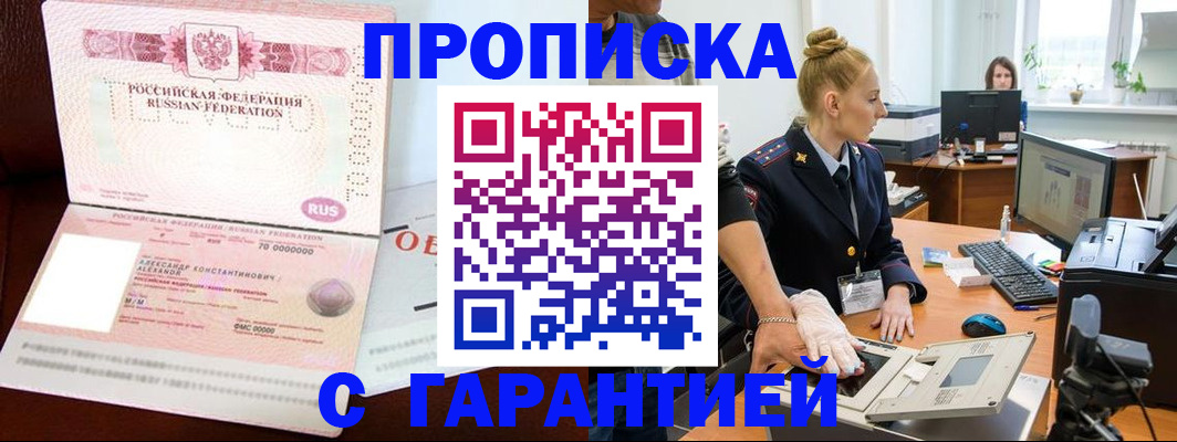 временная регистрация гарантия в Удачном